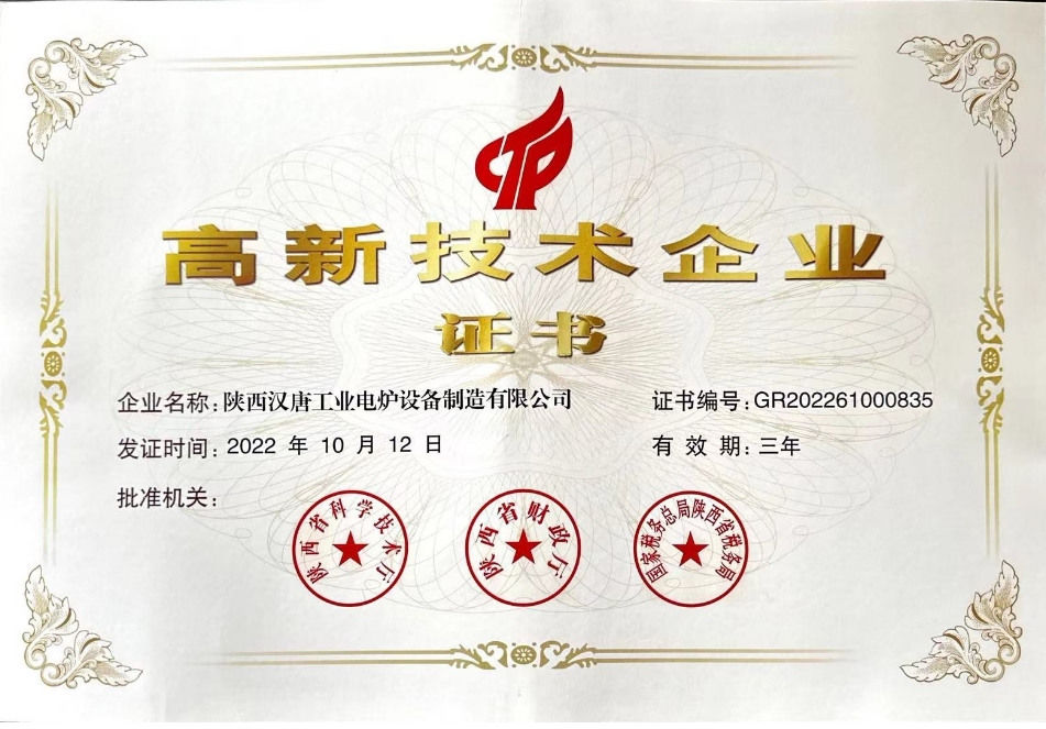 高 新技 術(shù)企業(yè)證書